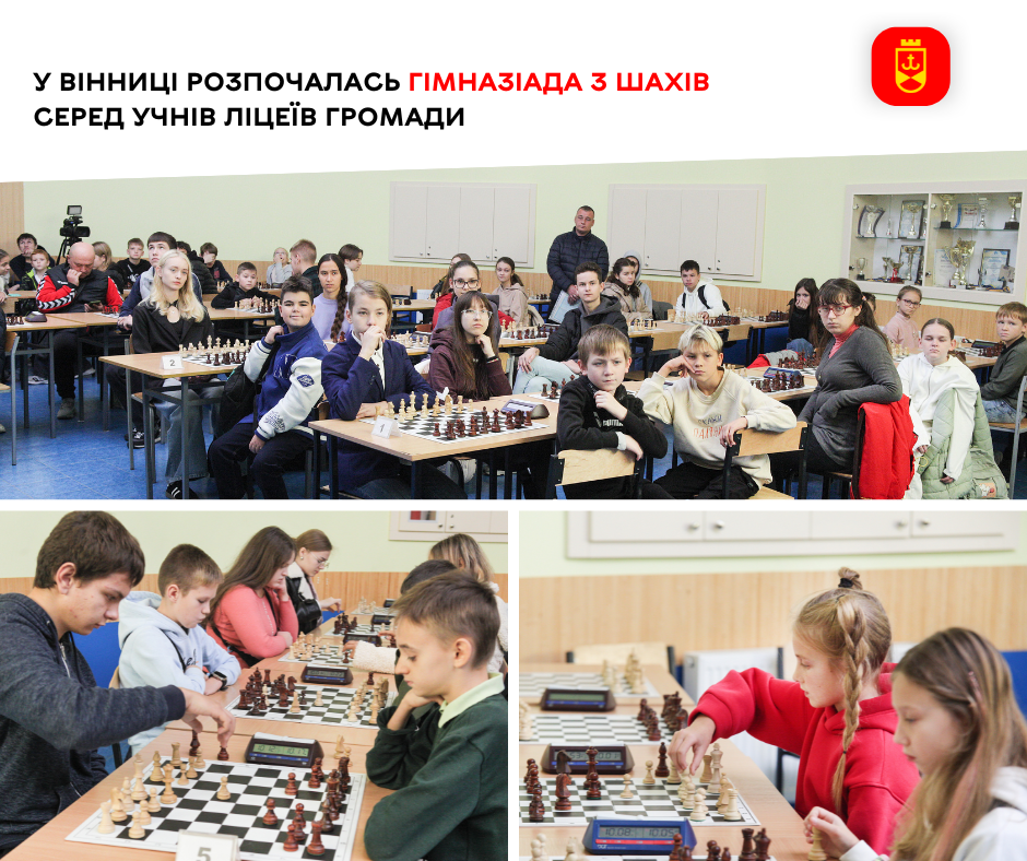 У Вінниці розпочалась Гімназіада з шахів серед учнів ліцеїв громади